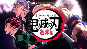 Kimetsu no Yaiba: Yuukaku-hen